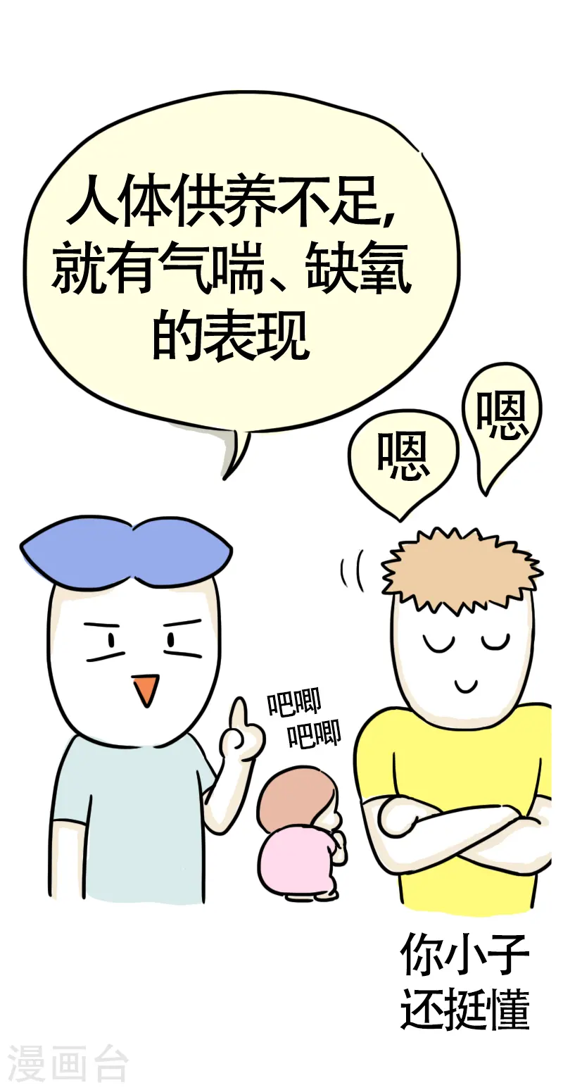 第50话 心肺功能？ 第21页