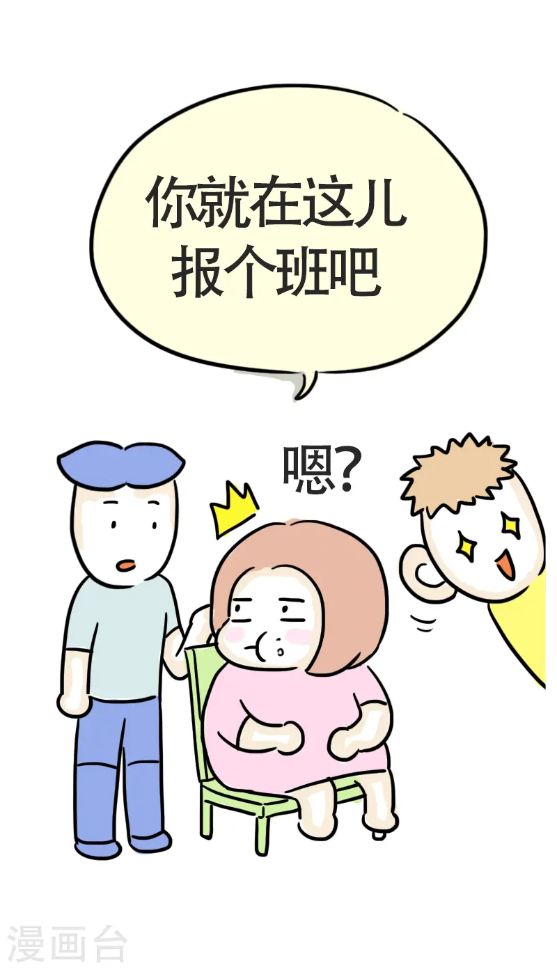 第50话 心肺功能？ 第30页