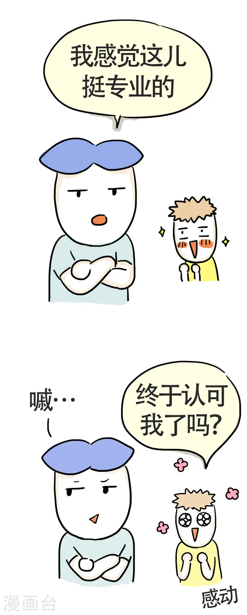 第50话 心肺功能？ 第31页