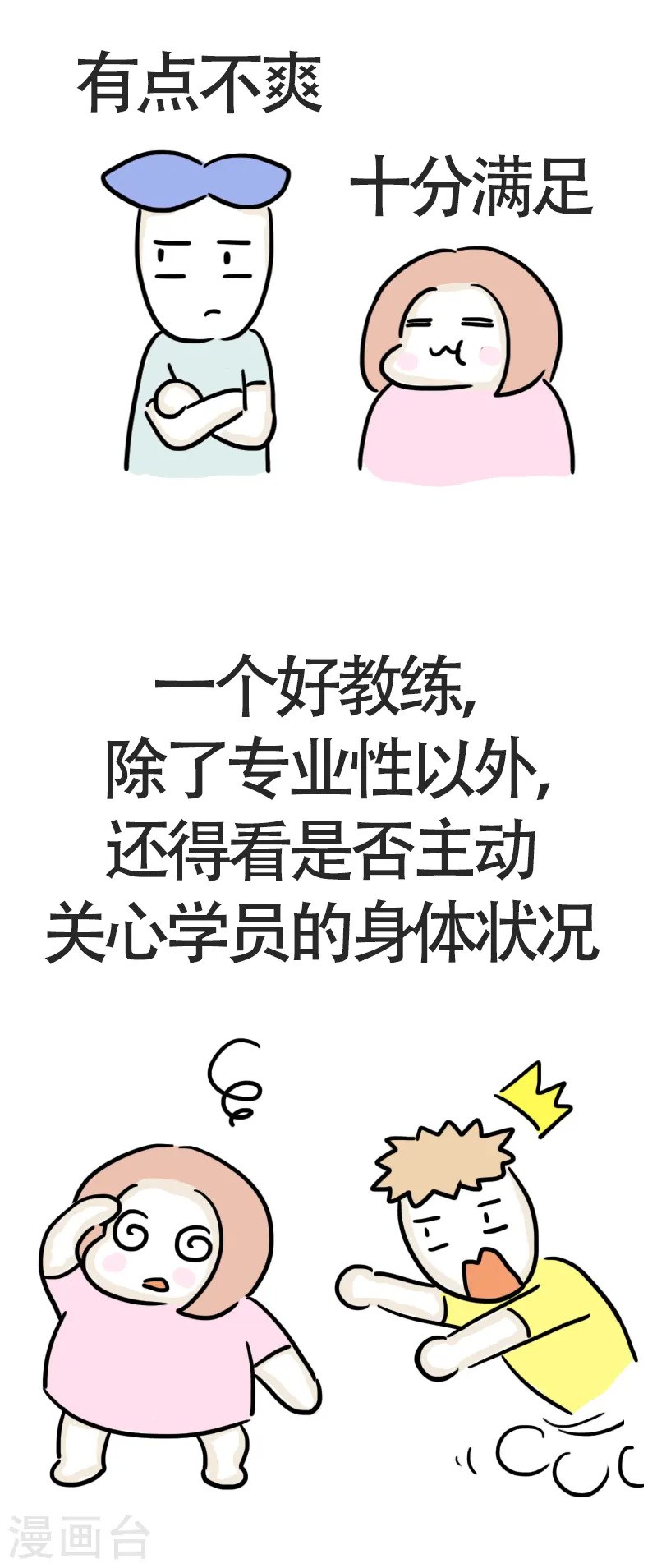 第50话 心肺功能？ 第36页
