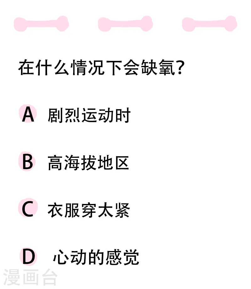 第50话 心肺功能？ 第37页