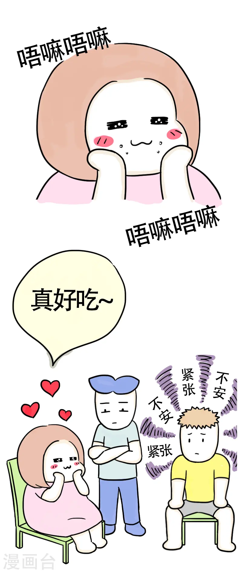 第49话 吃货的快乐 第3页