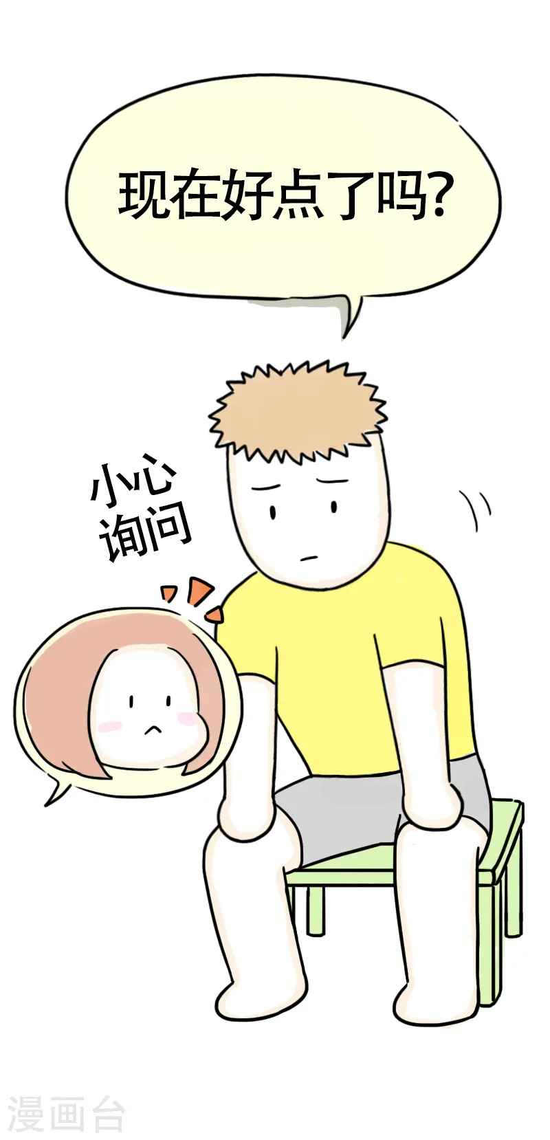 第49话 吃货的快乐 第5页