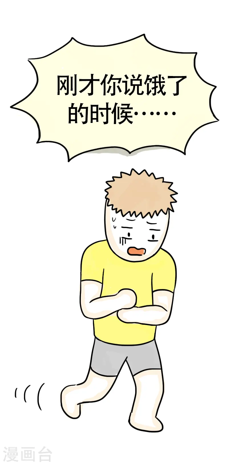 第49话 吃货的快乐 第12页