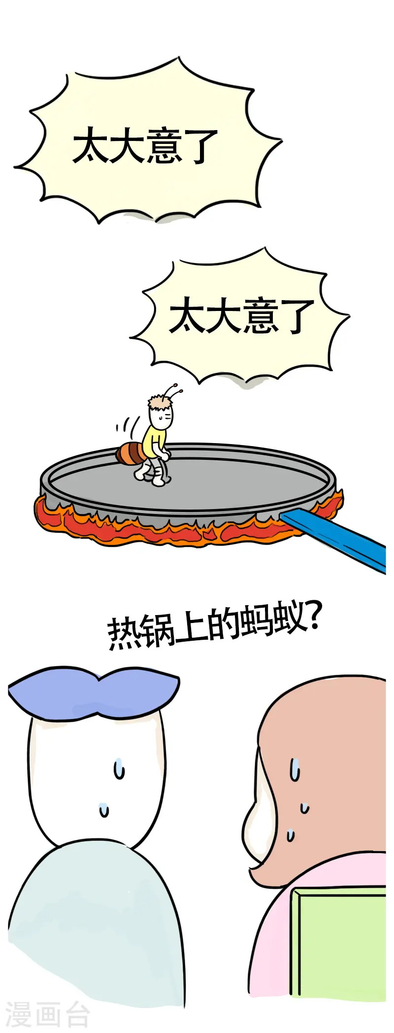 第49话 吃货的快乐 第14页