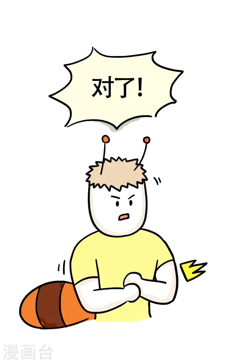 第49话 吃货的快乐 第15页