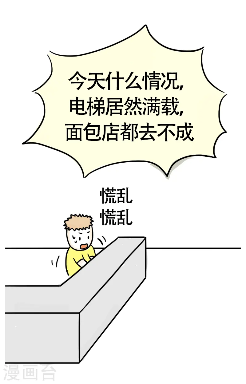 第49话 吃货的快乐 第20页