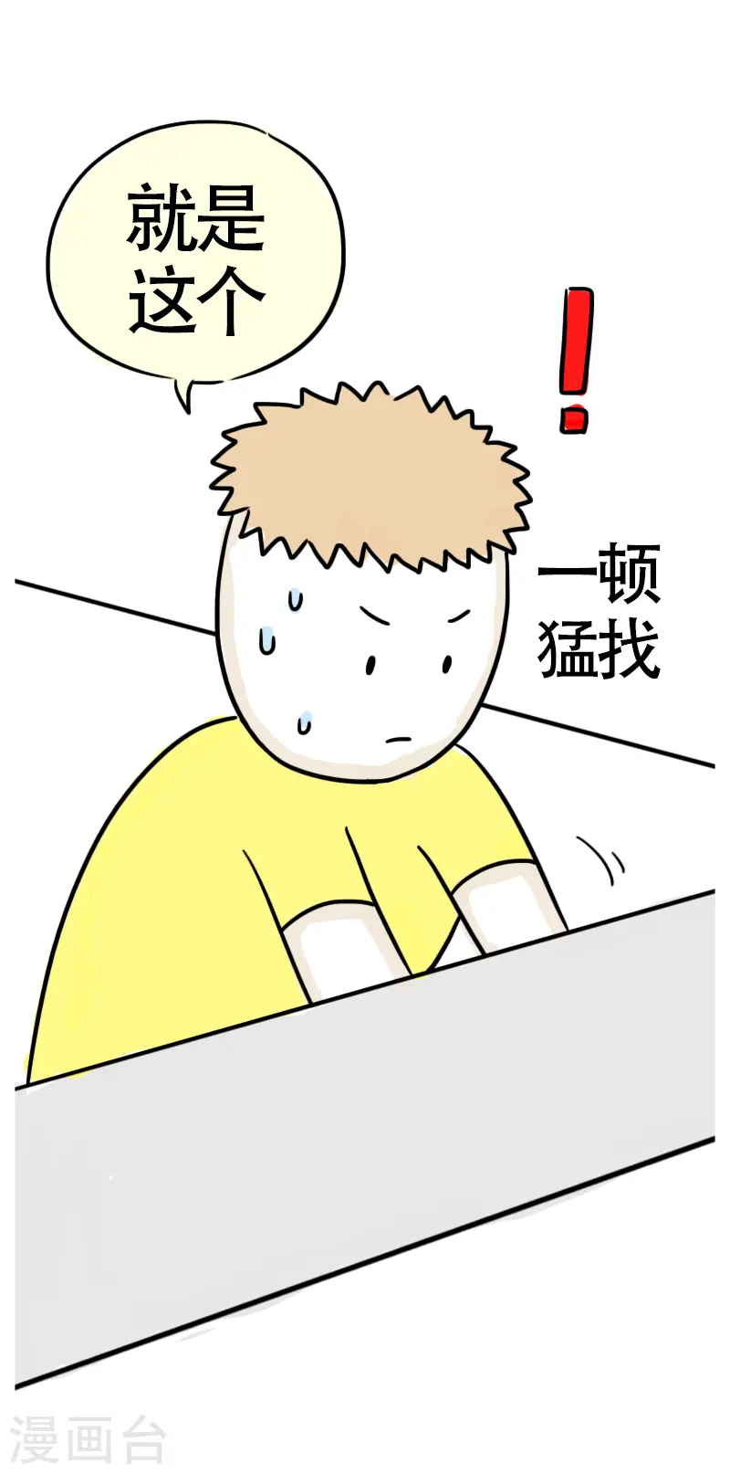 第49话 吃货的快乐 第22页