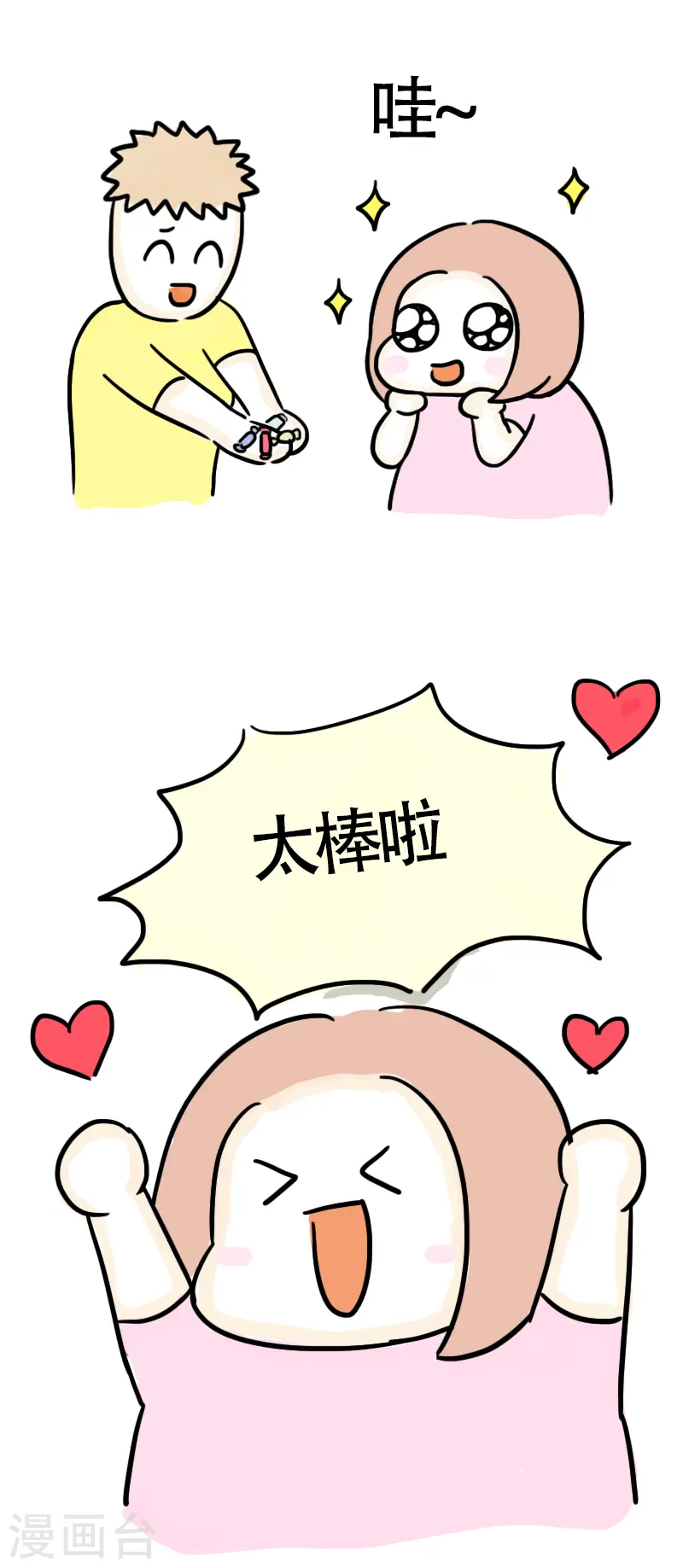 第49话 吃货的快乐 第24页
