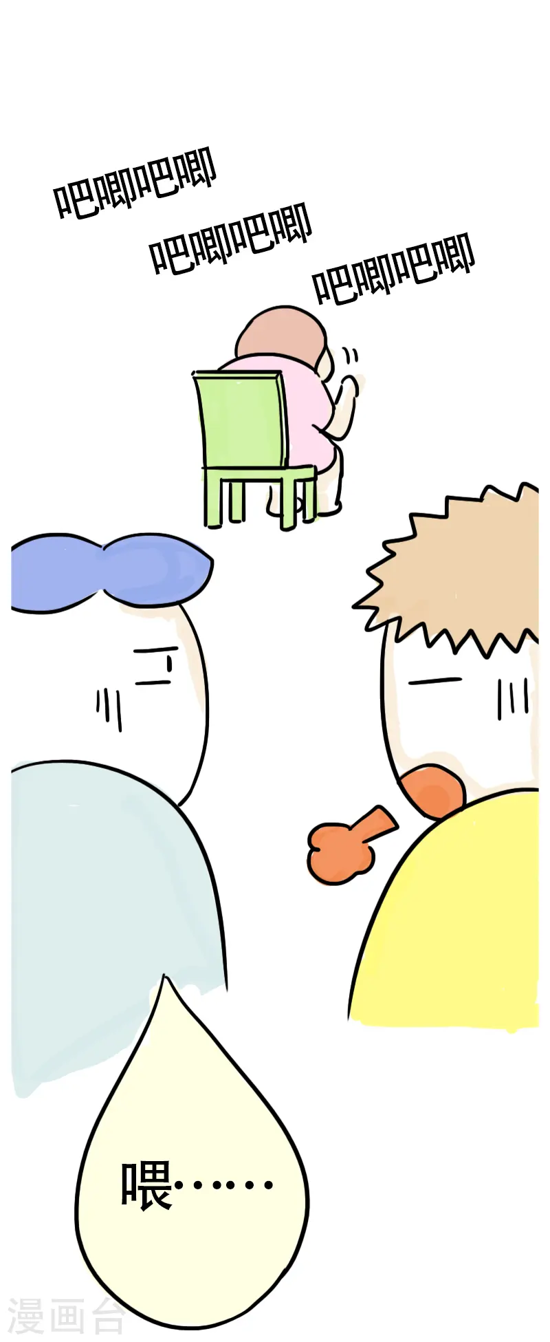 第49话 吃货的快乐 第27页
