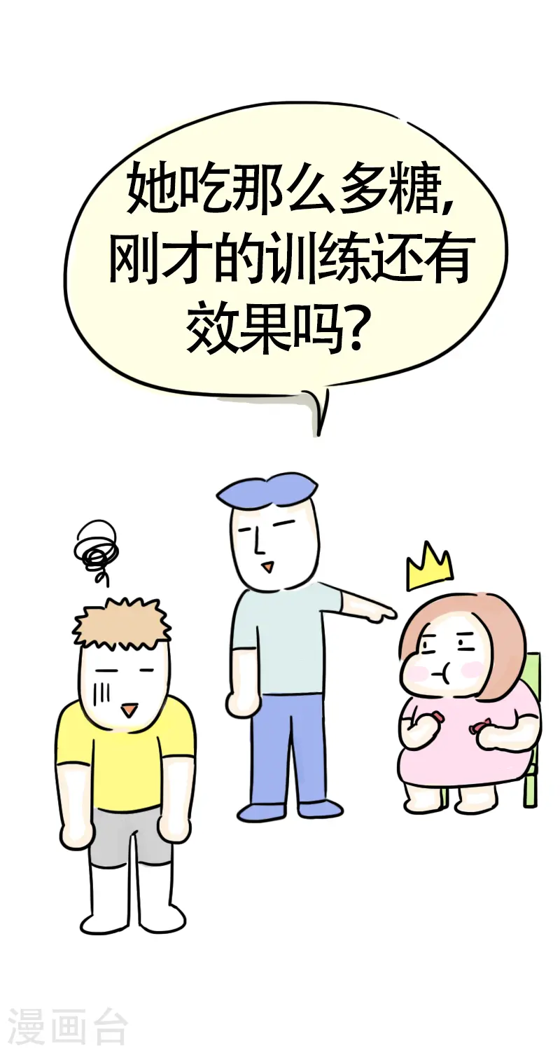 第49话 吃货的快乐 第28页