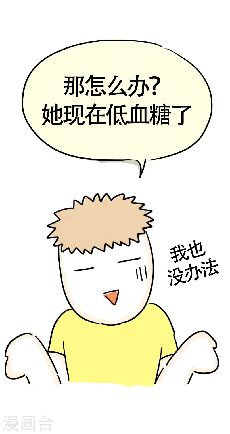 第49话 吃货的快乐 第29页