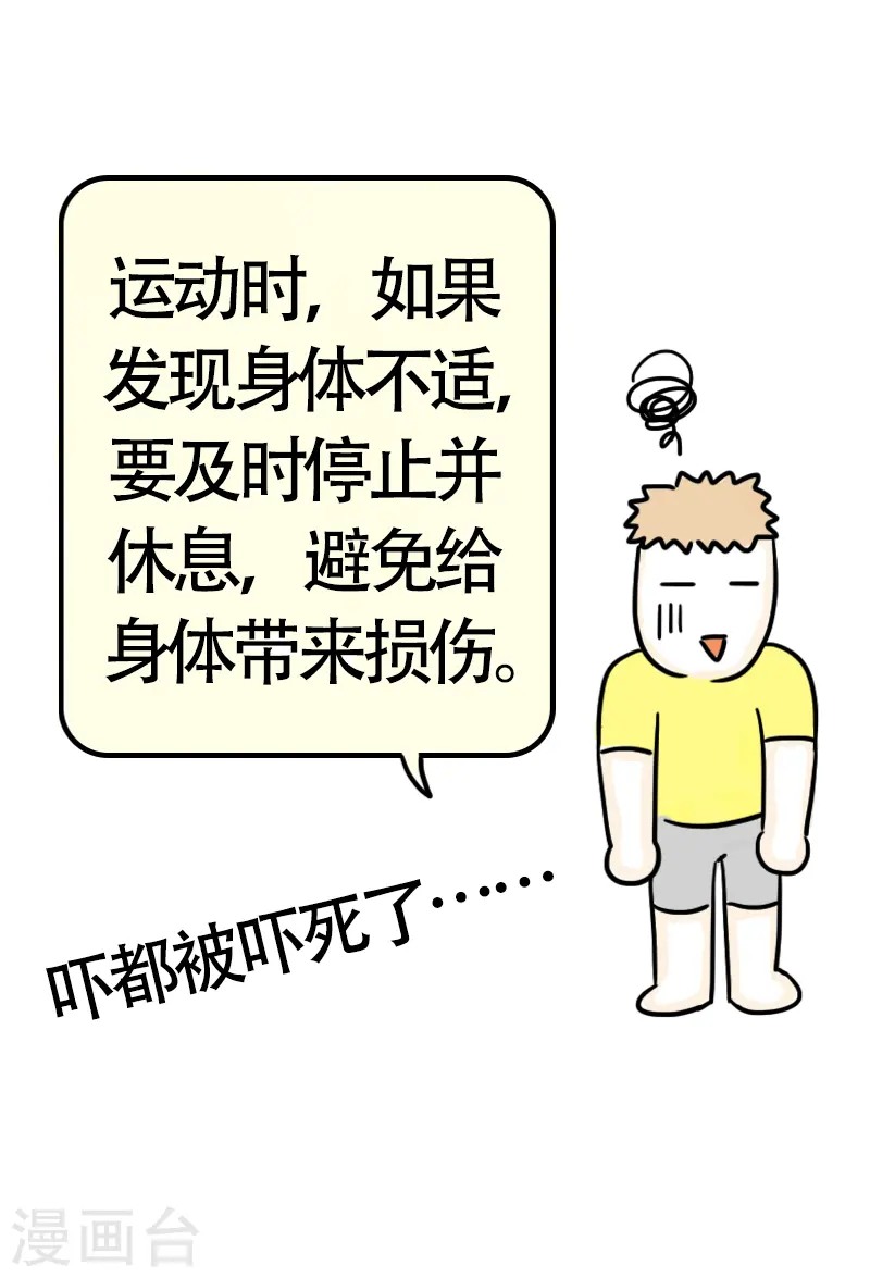 第49话 吃货的快乐 第30页