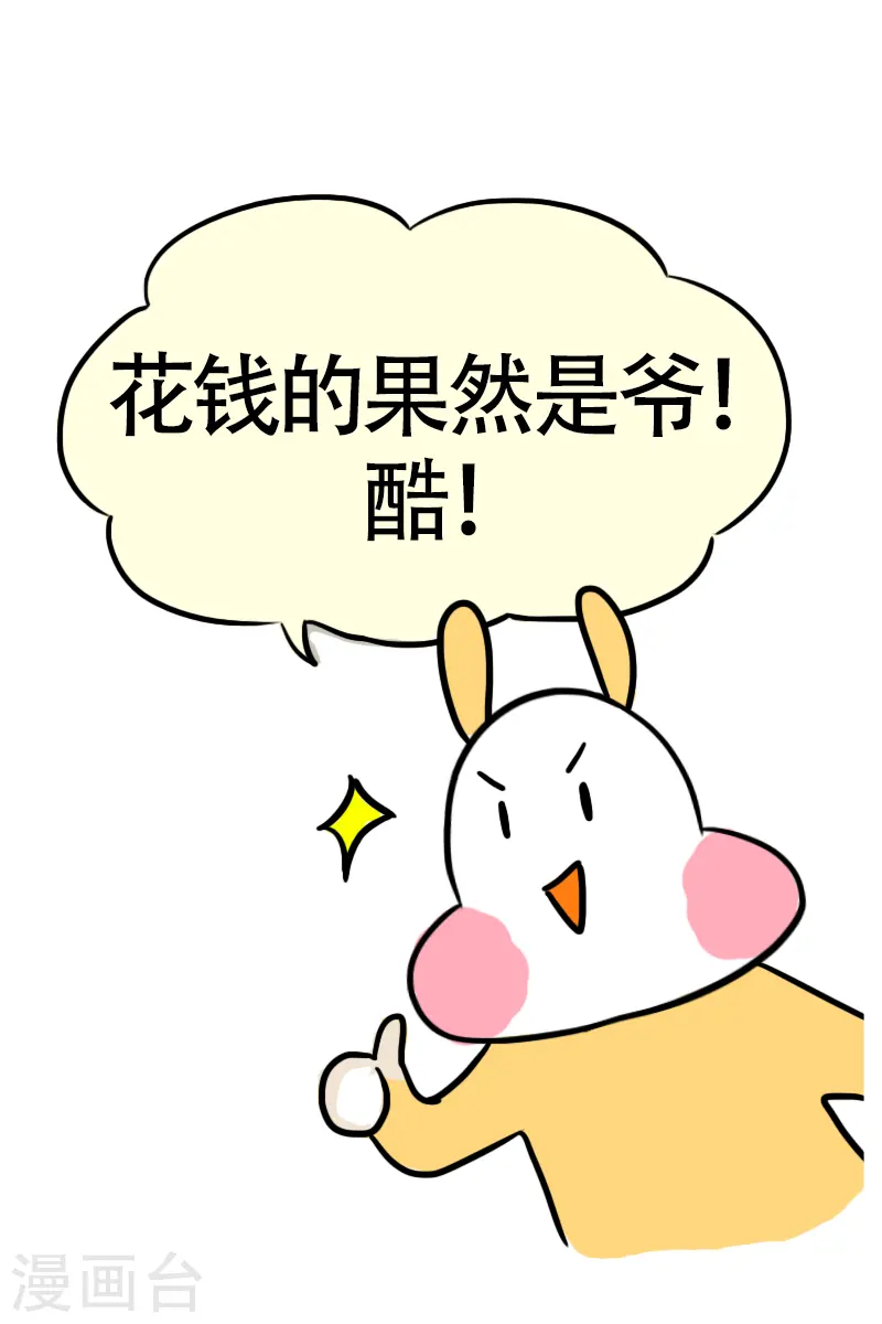 第48话 健身的待遇 第6页