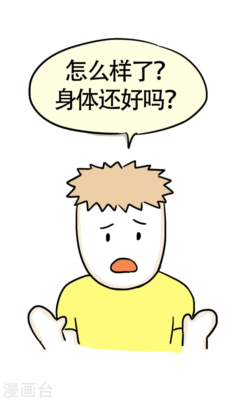第48话 健身的待遇 第10页