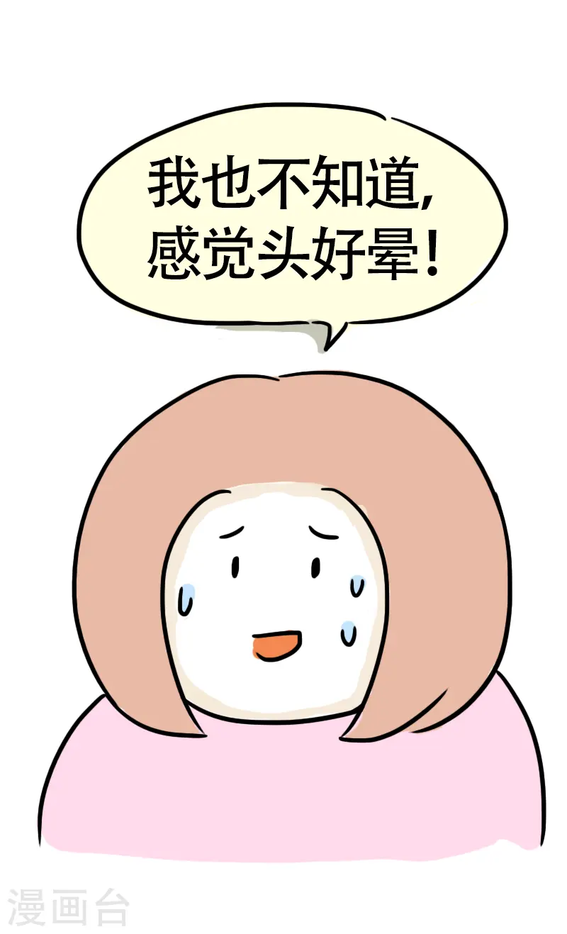 第48话 健身的待遇 第11页