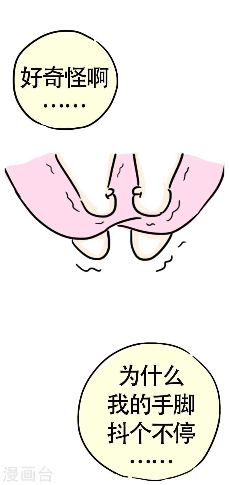 第48话 健身的待遇 第13页