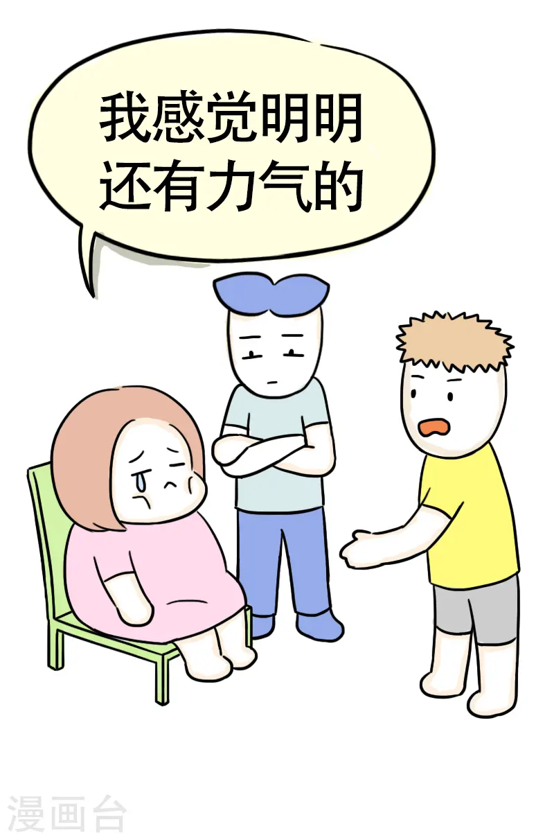 第48话 健身的待遇 第14页