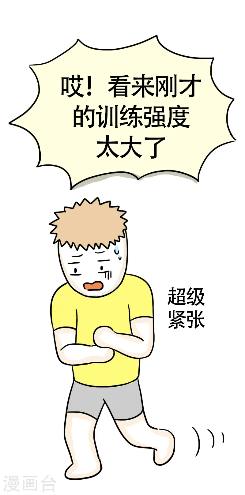 第48话 健身的待遇 第15页