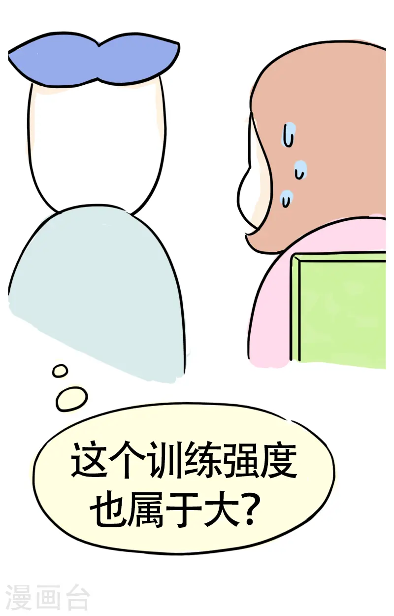 第48话 健身的待遇 第16页