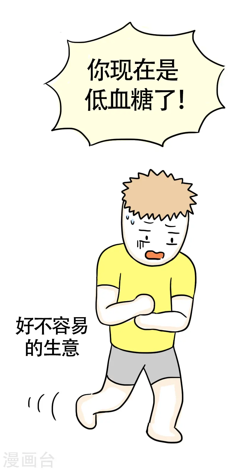第48话 健身的待遇 第17页