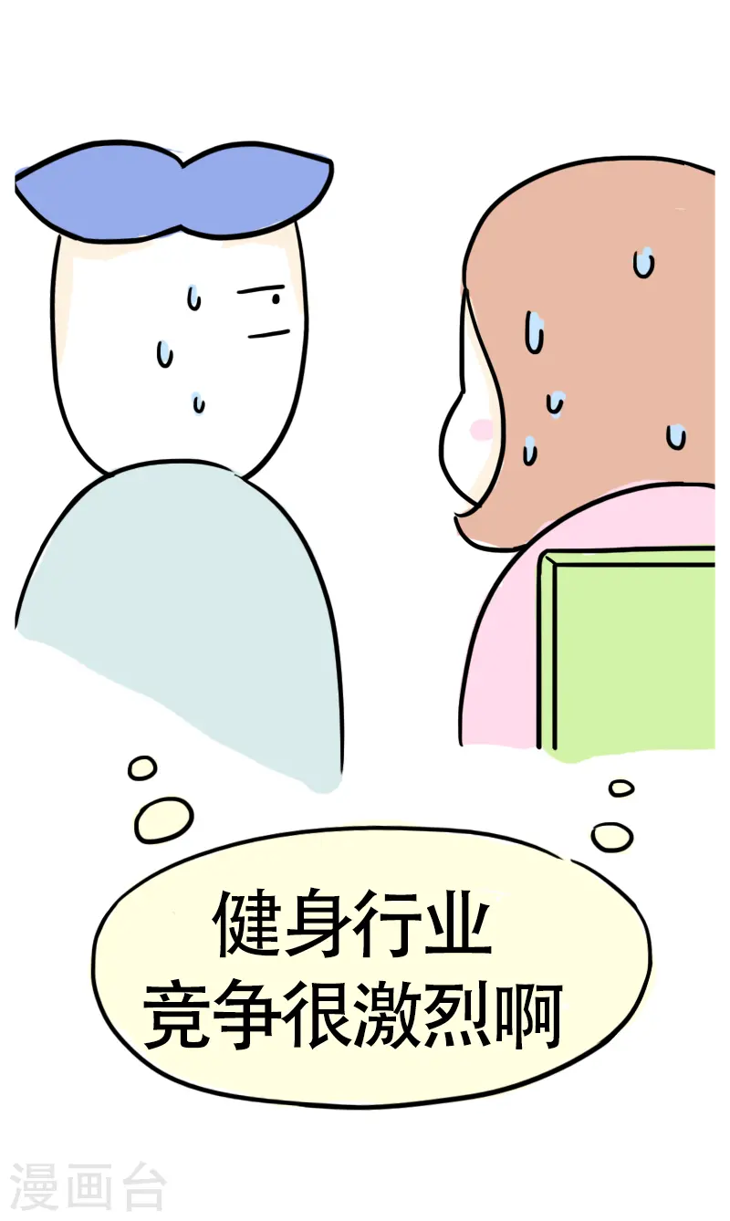 第48话 健身的待遇 第18页