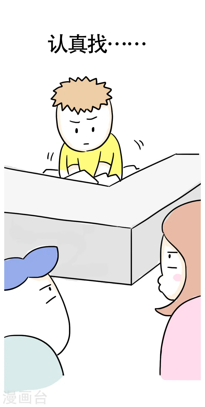 第48话 健身的待遇 第21页
