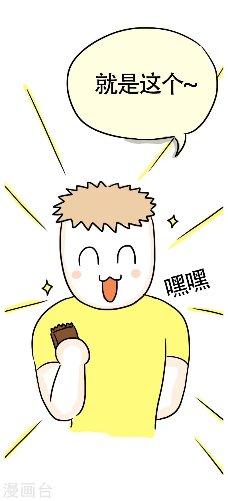 第48话 健身的待遇 第22页
