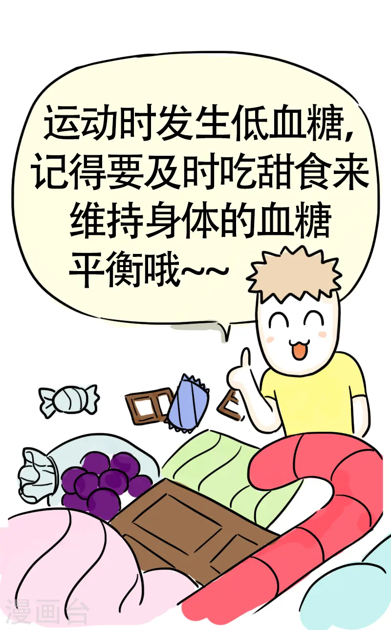 第48话 健身的待遇 第33页