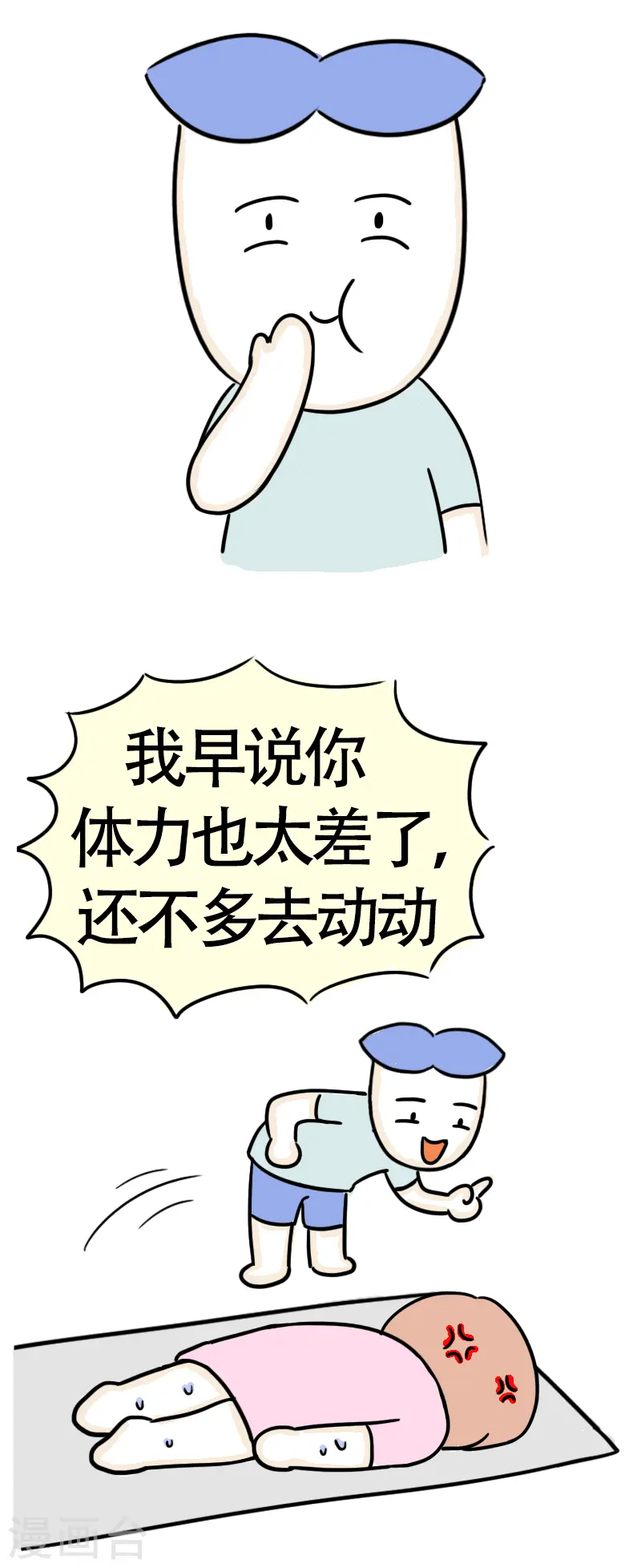 第47话 我是大体重 第4页