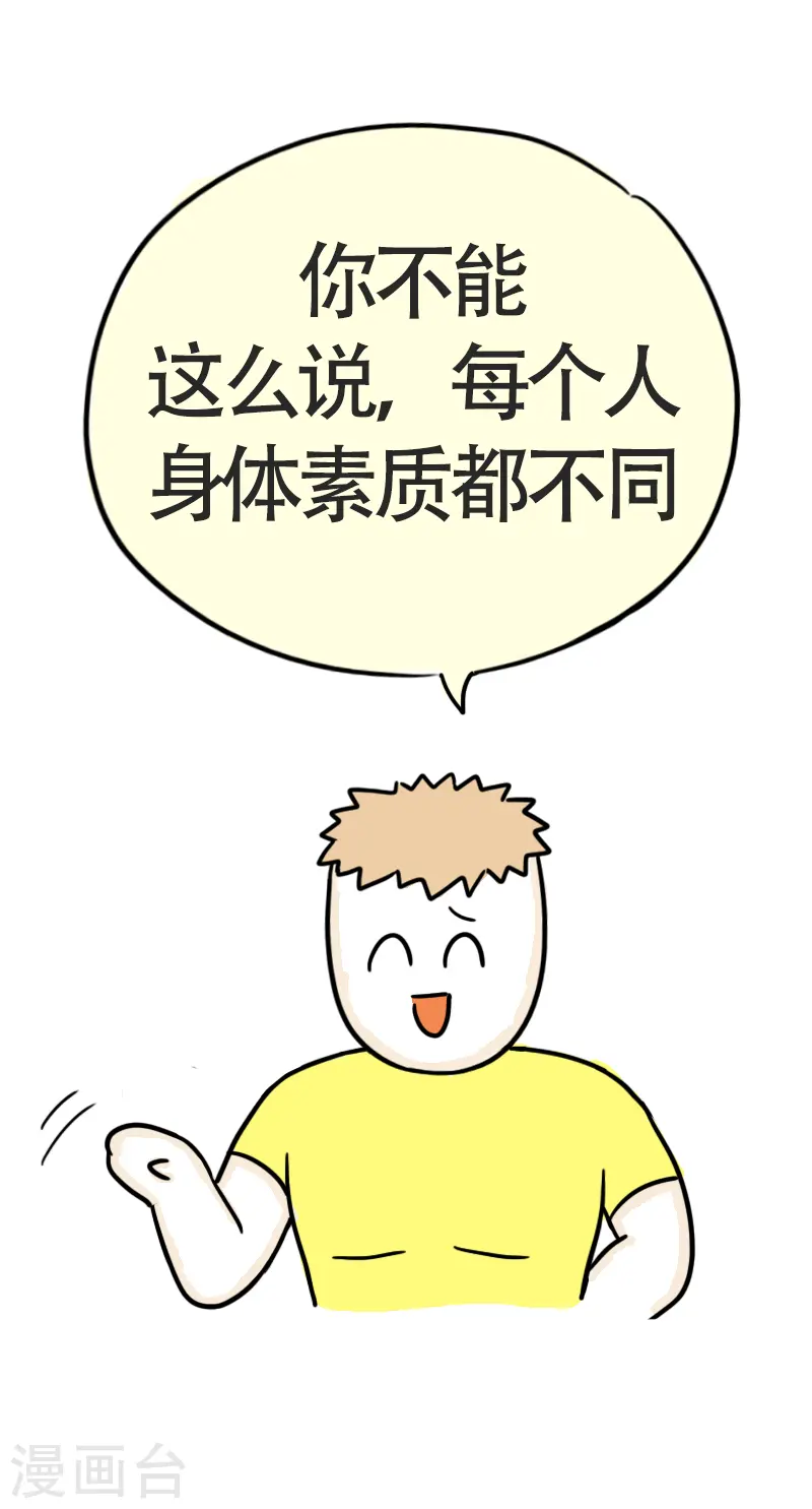 第47话 我是大体重 第5页