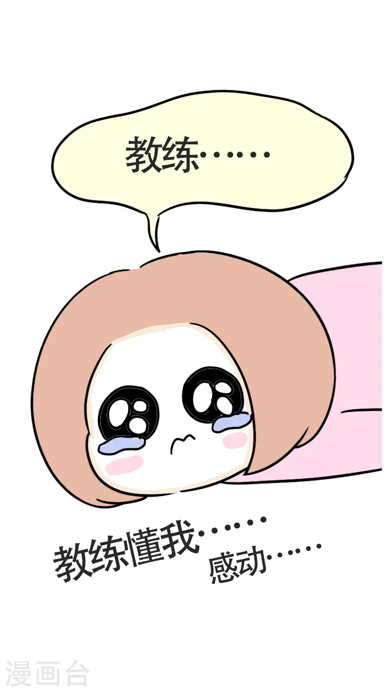 第47话 我是大体重 第6页