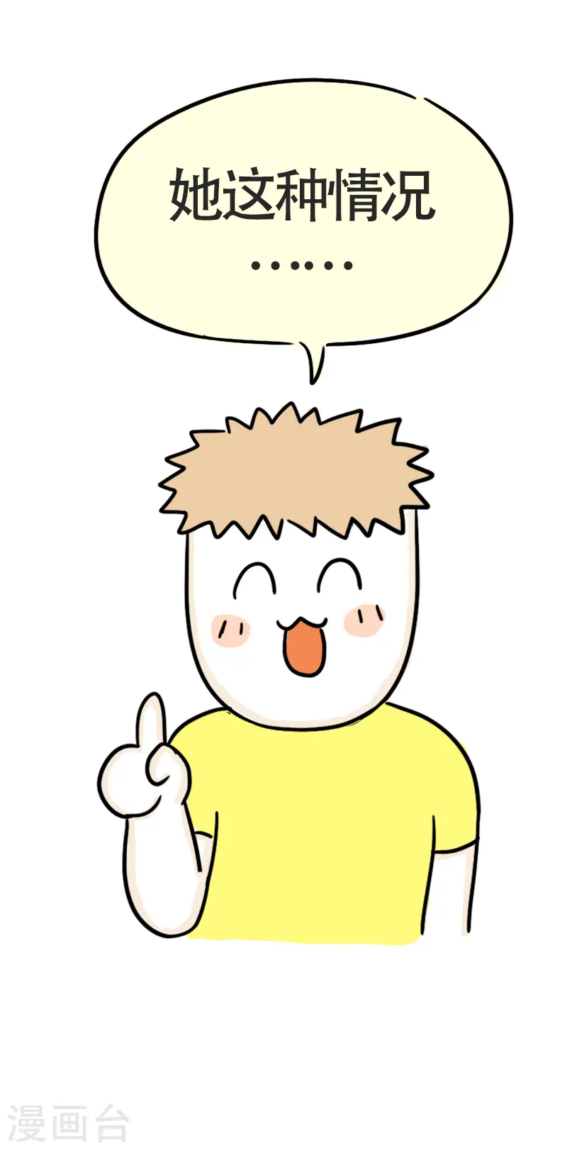 第47话 我是大体重 第7页