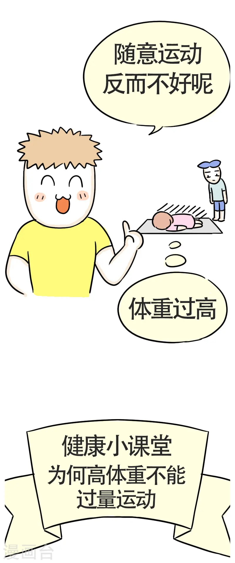 第47话 我是大体重 第9页