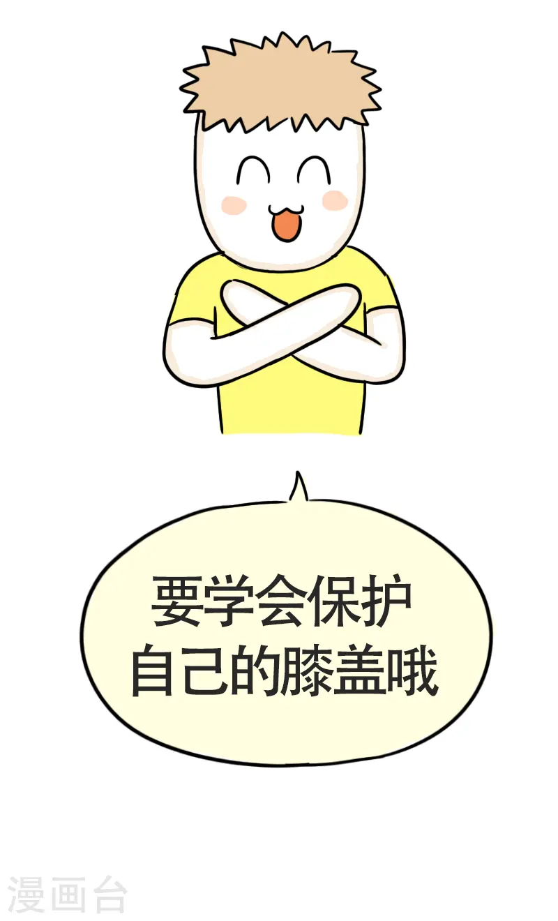 第47话 我是大体重 第11页