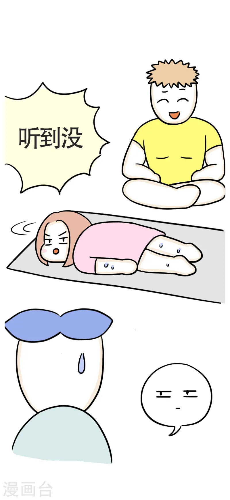 第47话 我是大体重 第12页