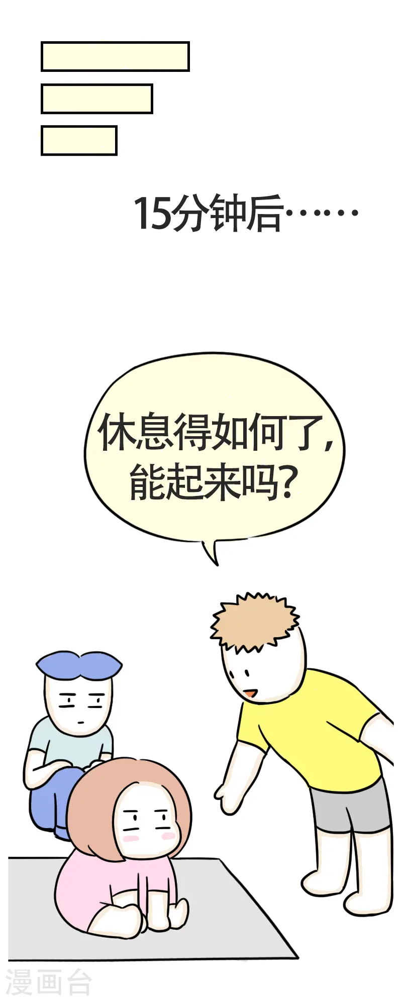 第47话 我是大体重 第13页