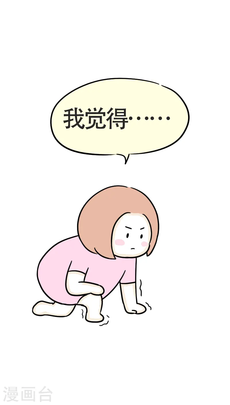 第47话 我是大体重 第14页