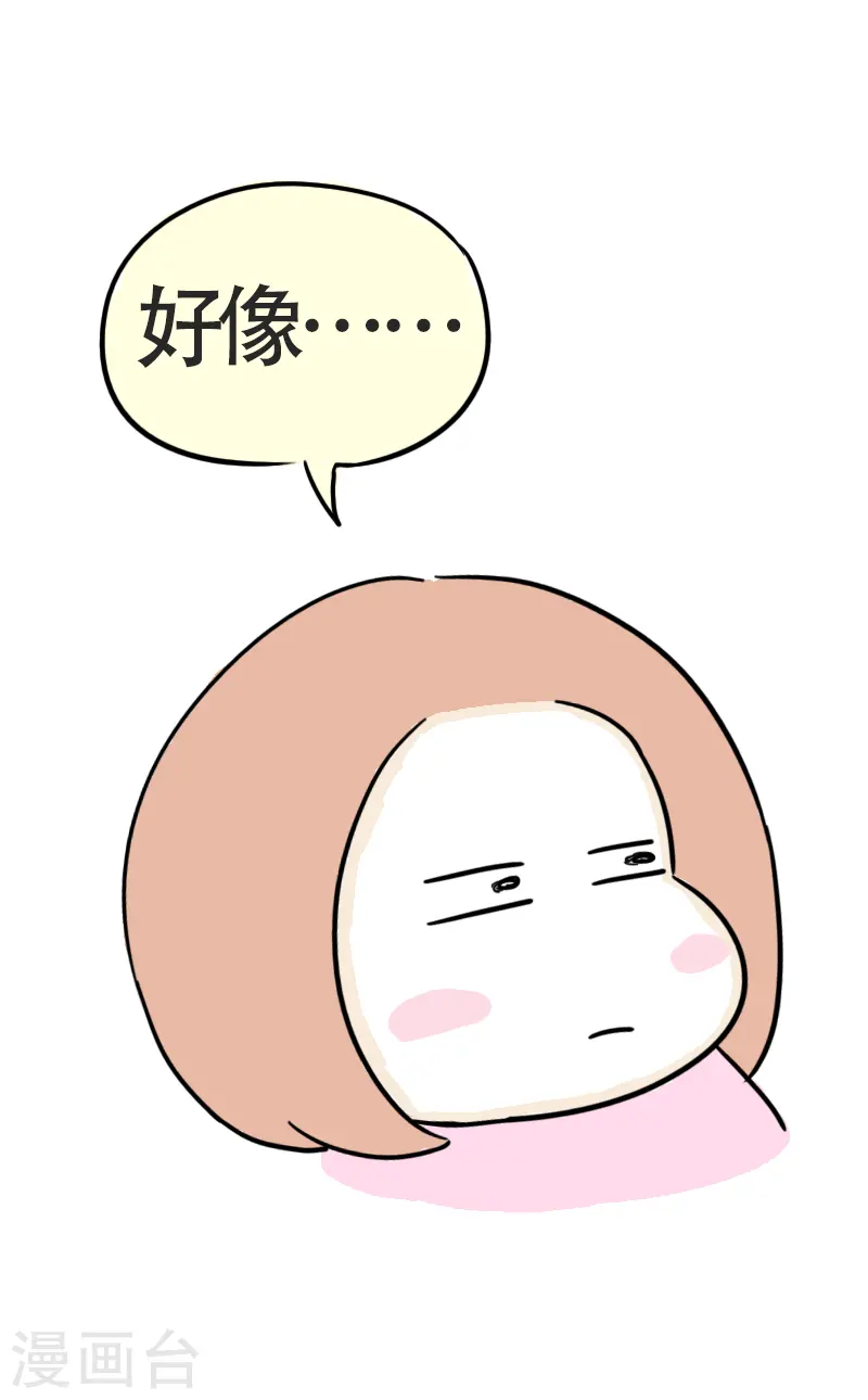 第47话 我是大体重 第15页