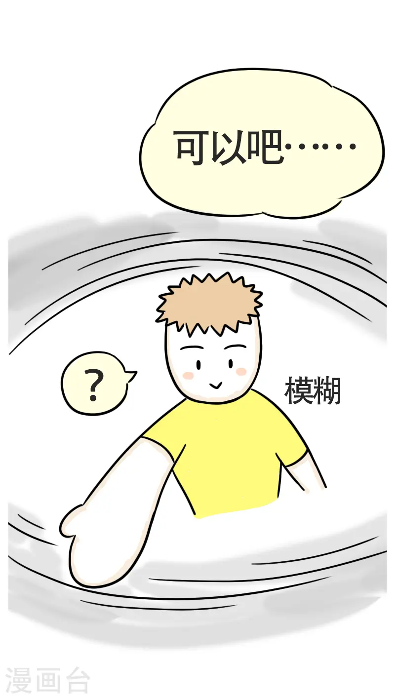 第47话 我是大体重 第16页