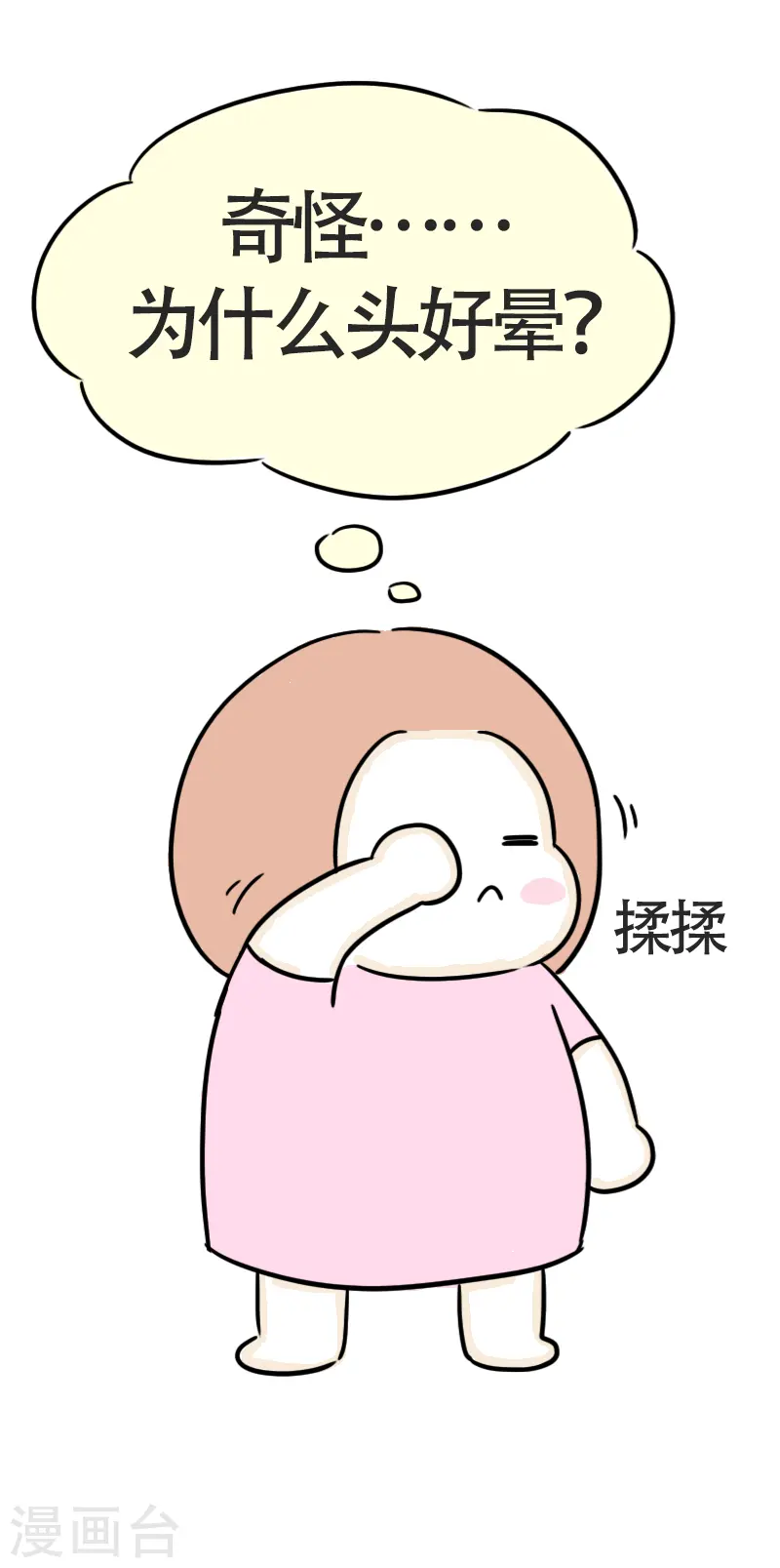 第47话 我是大体重 第17页