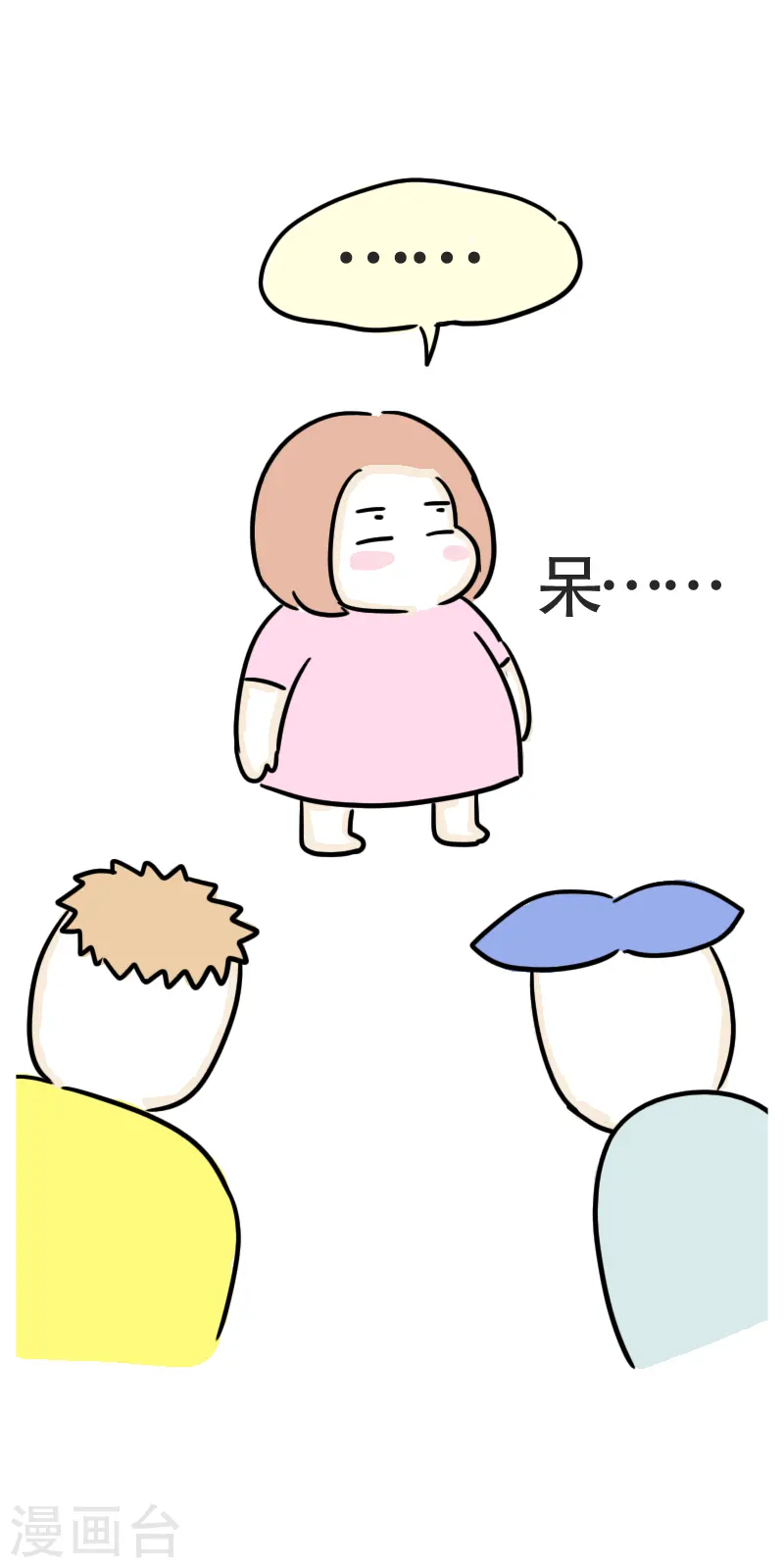 第47话 我是大体重 第18页