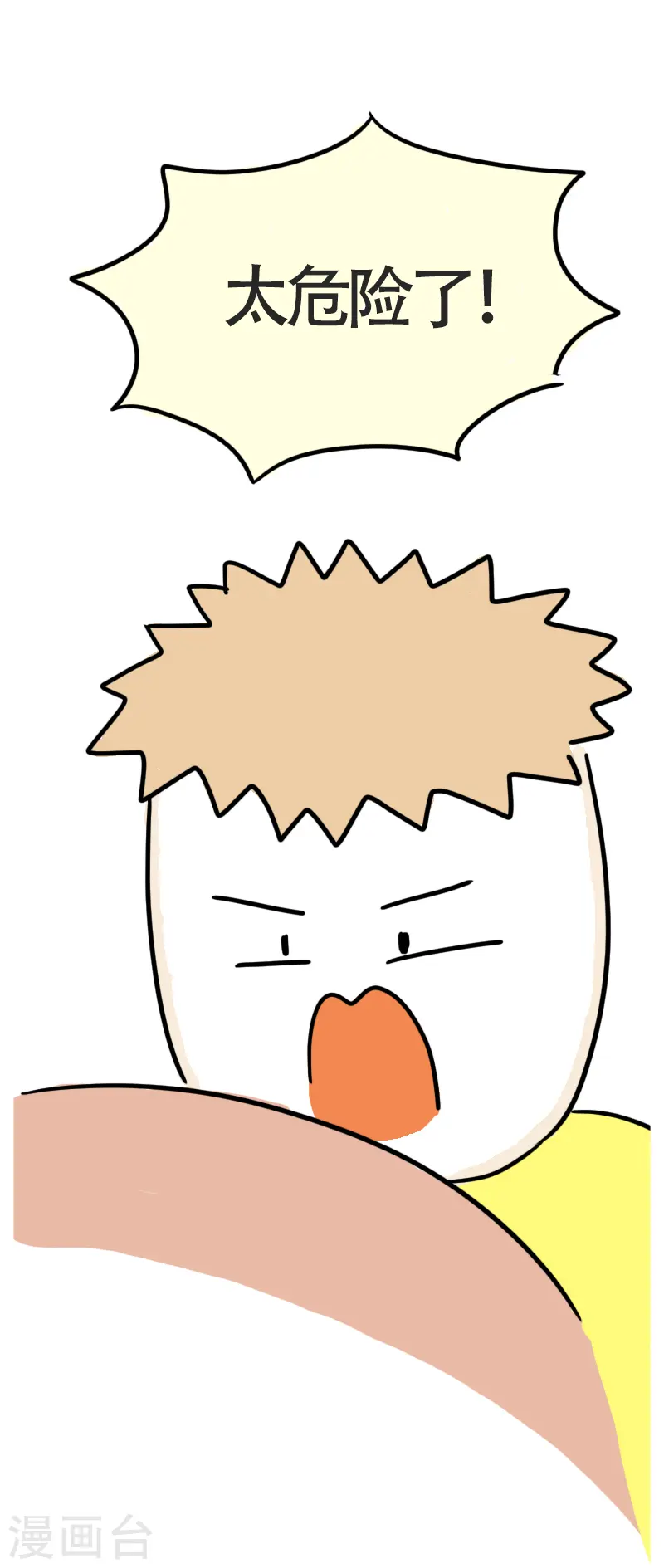 第47话 我是大体重 第23页