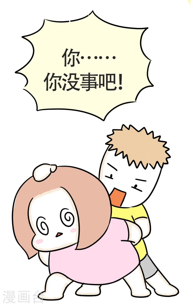 第47话 我是大体重 第24页