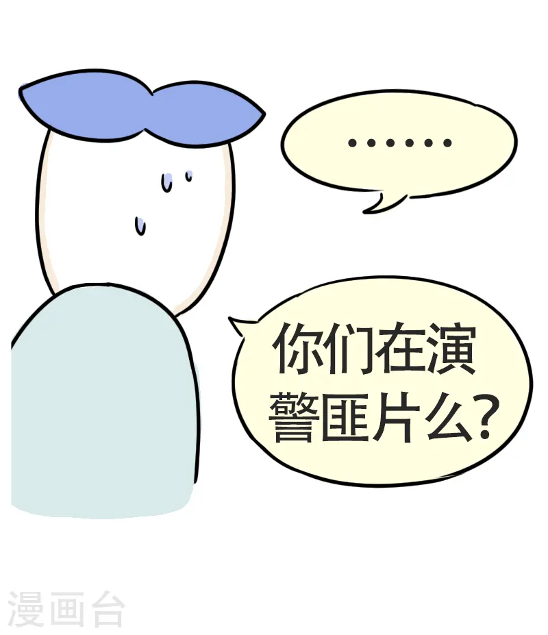 第47话 我是大体重 第25页
