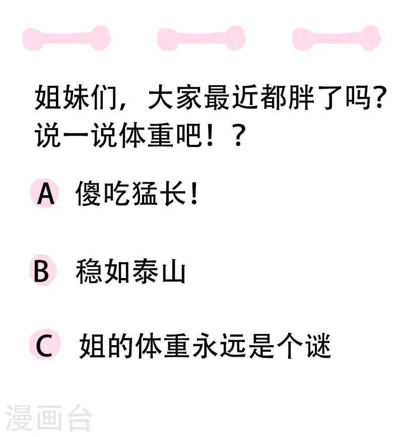 第47话 我是大体重 第26页