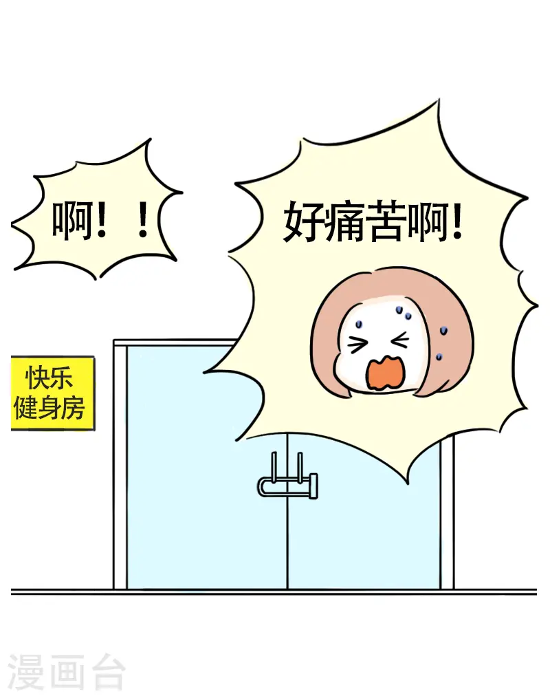 第46话 寻找消失的肌肉 第3页