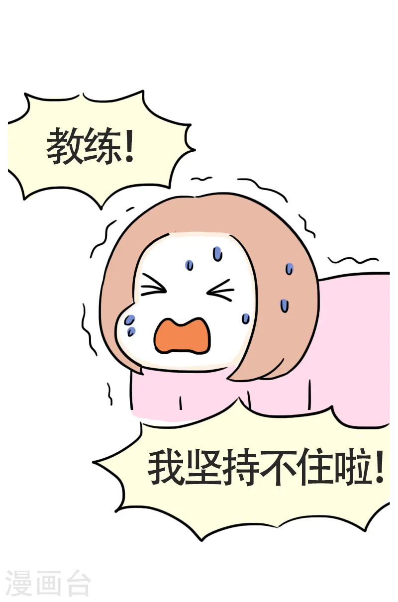第46话 寻找消失的肌肉 第4页