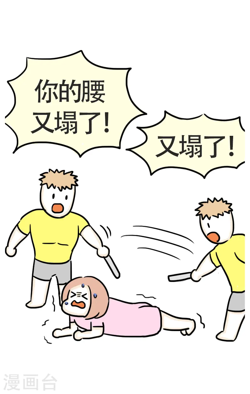 第46话 寻找消失的肌肉 第6页