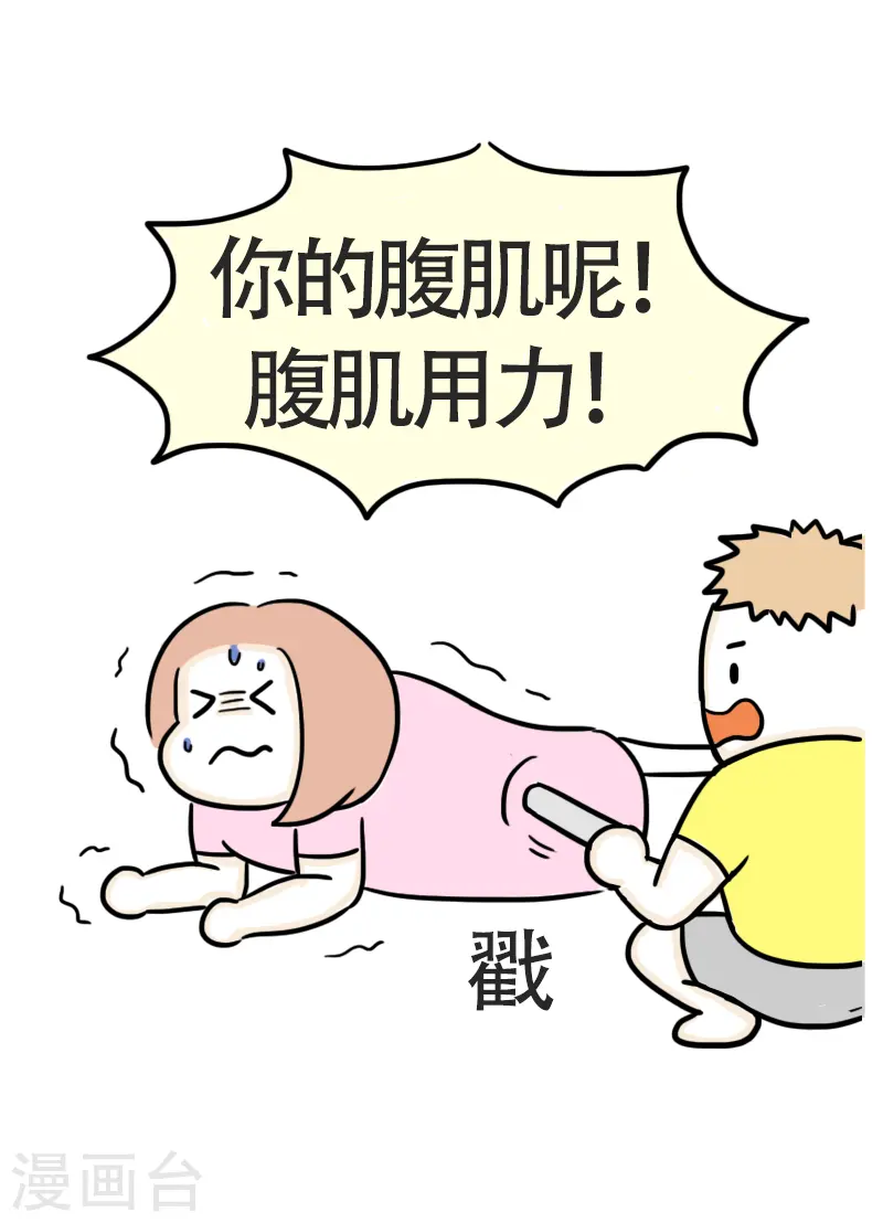 第46话 寻找消失的肌肉 第7页